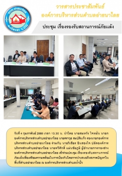 วารสารประจำเดือนกุมภาพันธ์ 2568