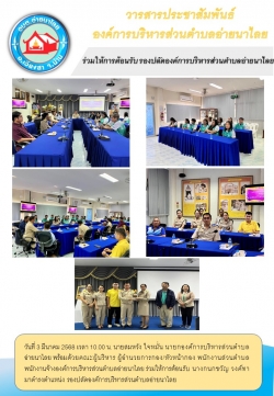 	วารสารประจำเดือนมีนาคม 2568