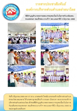 วารสารประจำเดือนมิถุนายน 2568