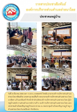 วารสารประจำเดือนมีนาคม 2568