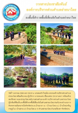 วารสารประจำเดือนมกราคม 2568