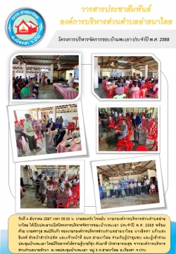 วารสารประจำเดือนธันวาคม 2567