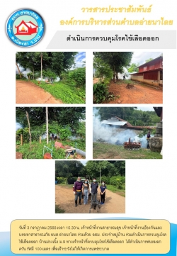 วารสารประจำเดือนกรกฎาคม 2568