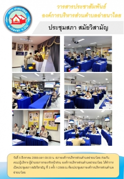 วารสารประจำเดือนสิงหาคม 2568