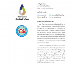 สัญญาลักษณ์อาสาสมัครท้องถิ่นรักษ์โลก